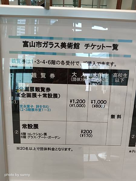 2023冬 日本北陸賞楓行❤富山縣富山市 富山市玻璃美術