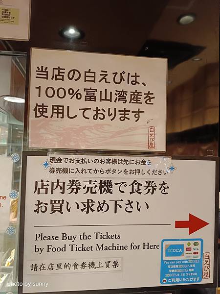 2023冬 日本北陸賞楓行❤富山縣富山市   富山站美食白え