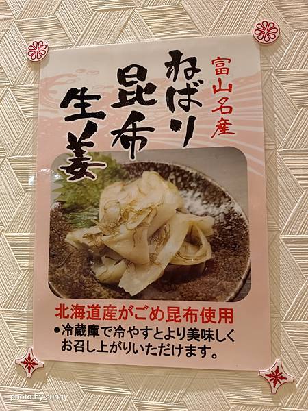 2023冬 日本北陸賞楓行❤富山縣富山市 富山站美食白え