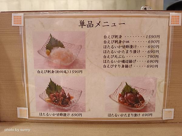 2023冬 日本北陸賞楓行❤富山縣富山市   富山站美食白え