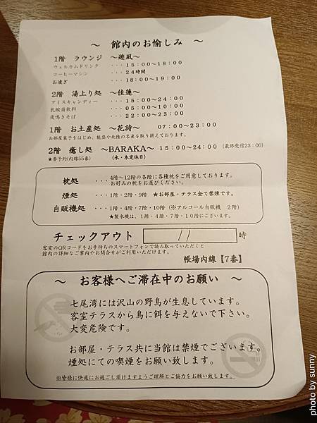 2023冬 日本北陸賞楓行❤石川縣七尾市 和倉溫泉有海景的溫