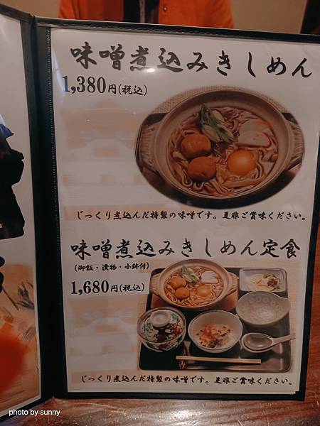 2025春 名古屋賞櫻自由行❤名古屋 犬山城城下町ことぶき家