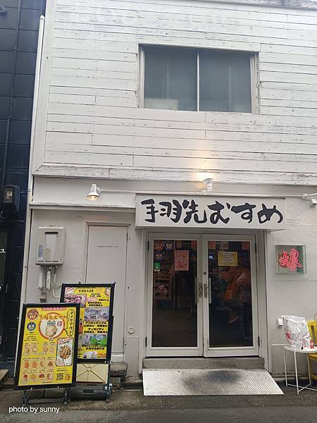 2025春 名古屋賞櫻自由行❤名古屋大須商店街手羽先專門店 