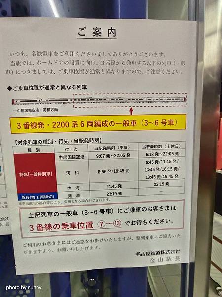2025春 名古屋賞櫻自由行❤名古屋中部國際機場新特麗亞飯店