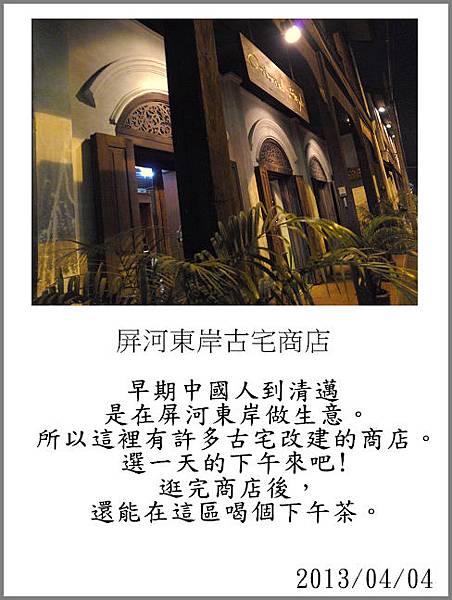 屏河古宅商店 屏河古宅商店