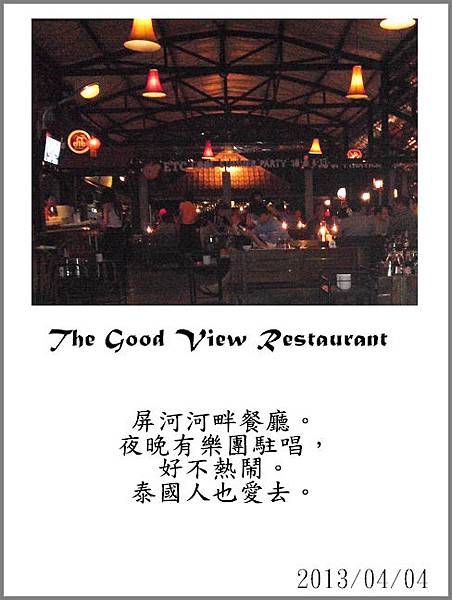 the good view the good view