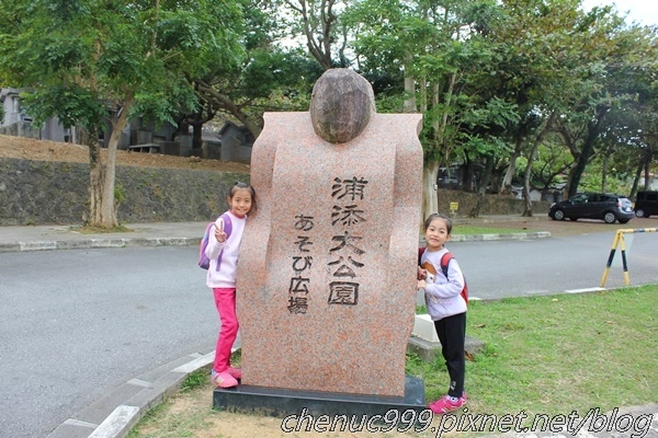 浦添公園