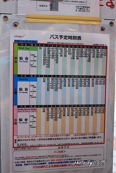 時刻 仙山 表 線