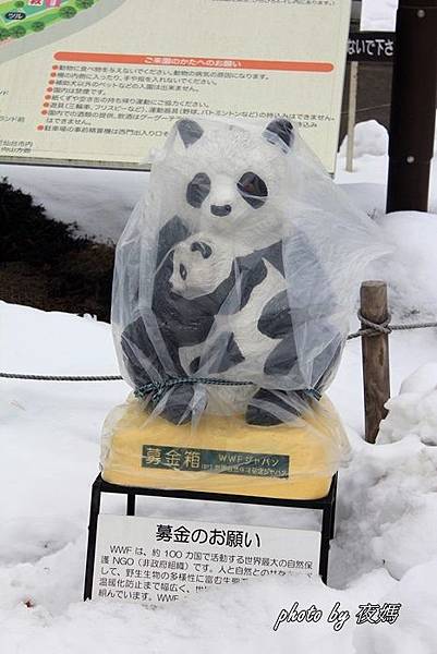 八木山動物園