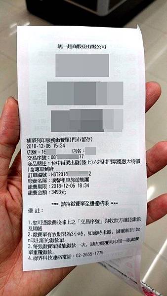 漢聲租車六福村超商付款ibon機收據