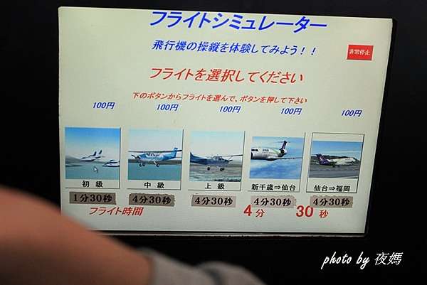 仙台空港 仙台空港展示館 飛機模擬機體驗 屋上展望台看飛機起降 夜媽的寶貝天地 痞客邦
