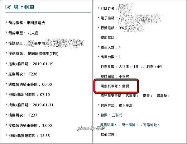 漢聲租車機場接送自動回覆確認信件