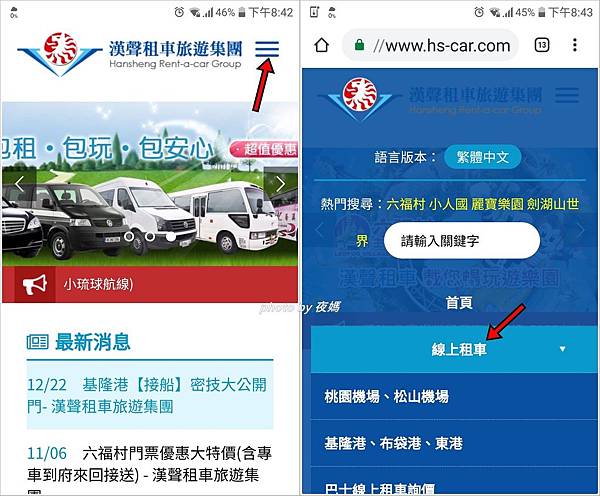 漢聲租車機場接送線上訂購系統 漢聲租車機場接送線上訂購系統