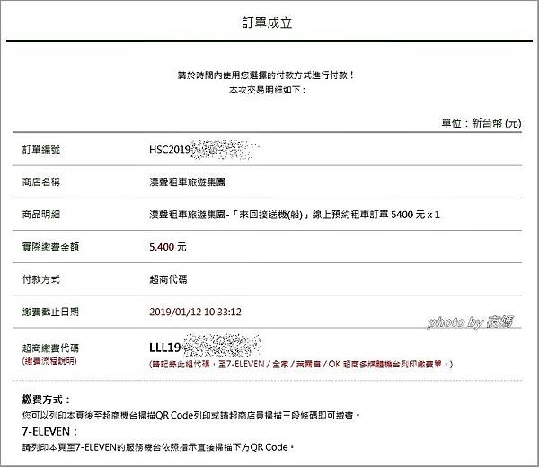 漢聲租車機場接送超商代碼繳費