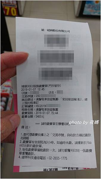 漢聲租車機場接送超商收據 漢聲租車機場接送超商收據