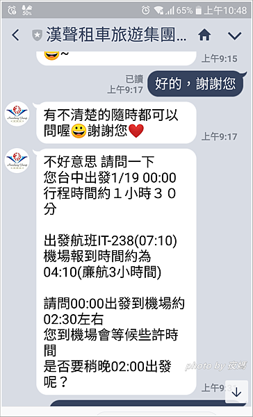 漢聲租車機場接送親切有禮的線上客服 漢聲租車機場接送親切有禮的線上客服