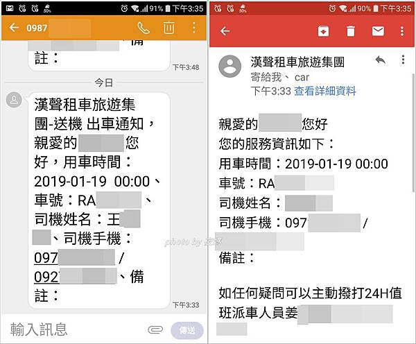 漢聲租車機場接送出車訊息通知 漢聲租車機場接送出車訊息通知