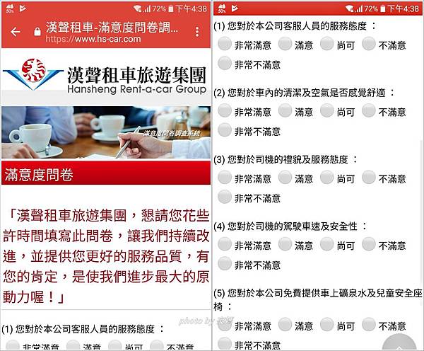 系統自動發送滿意度意見調查表 系統自動發送滿意度意見調查表