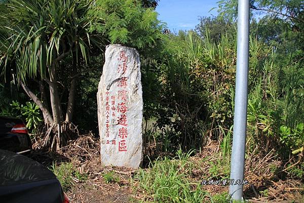 馬沙溝海水浴場