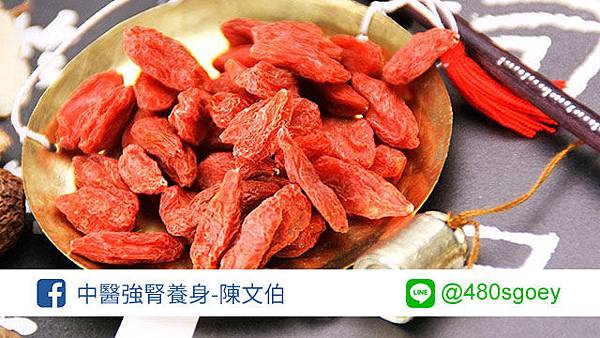 枸杞能補腎,可是要先分清腎虛類型 枸杞能補腎,可是要先分清腎虛類型