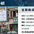 礁溪店0912.png