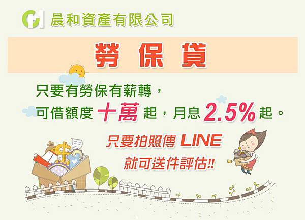 勞保貸.jpg 勞保貸.jpg