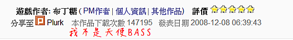 我不是天使BASS