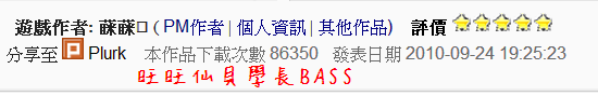 旺旺仙貝BASS