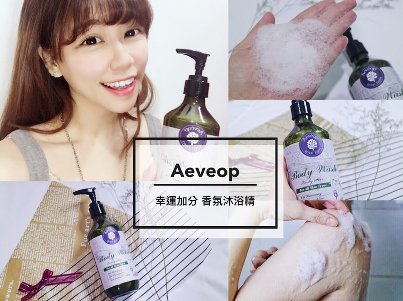 Aeveop沐浴精 鈴蘭花香_结果.png Aeveop沐浴精 鈴蘭花香_结果.png