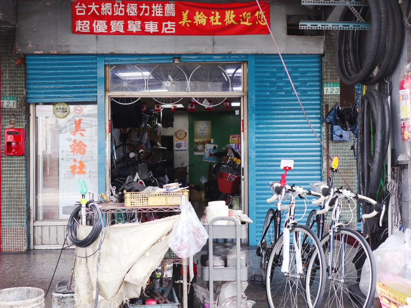 台北大安美輪社單車店 台大ptt推薦 價格彿心且親切實在的傳統腳踏車店 台大附近 校園平價單車腳踏車 變速車 折疊車 腳踏車 淑女車