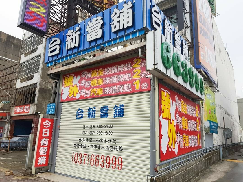 台新當舖 _结果.png 台新當舖 _结果.png