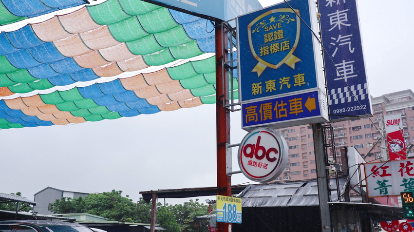 Save認證汽車連盟新東汽車生活館 親切好評車況佳 81嚴選店家 二手中古車行推薦 二手車新古車 中古車買賣 估價 比價 評價 好評推薦 Save認證汽車連盟新東汽車生活館 親切好評車況佳 81嚴選店家 二手中古車行推薦 二手車新古車 中古車買賣 估價 比價 評價 好評推薦