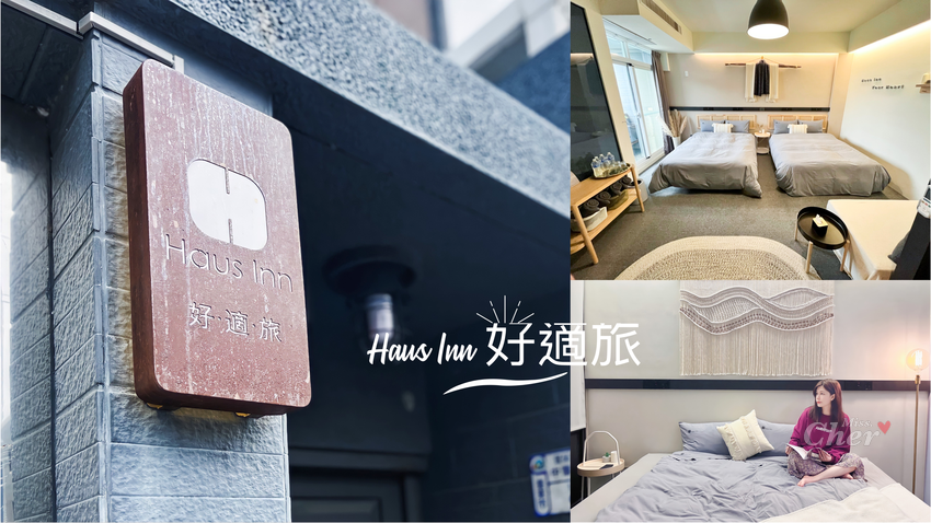Haus Inn 好適旅_3330_结果.png Haus Inn 好適旅_3330_结果.png