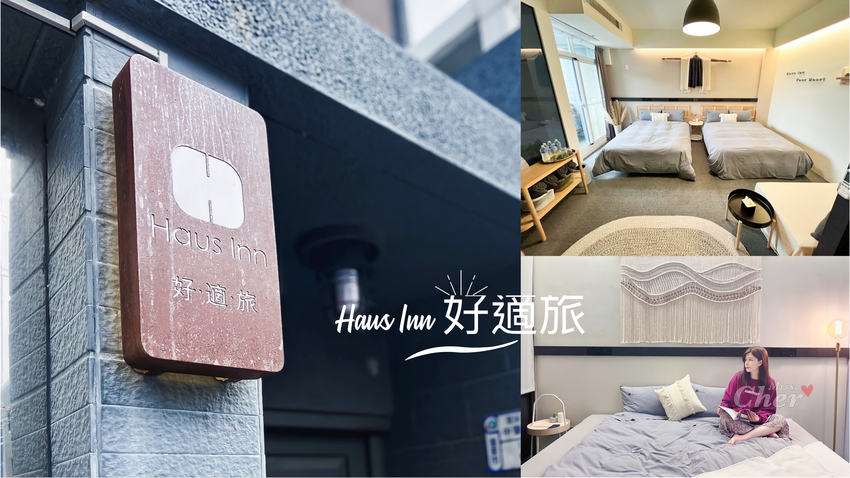 Haus Inn 好適旅_3330_结果.png