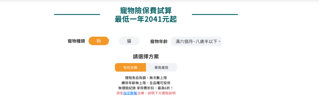 • 易安網｜快速試算投保方案，寵物險線上投保超方便，2023