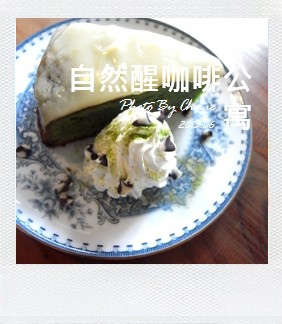 201306自然醒咖啡公寓000.jpg 201306自然醒咖啡公寓000.jpg