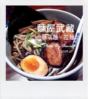 麵屋武藏虎嘯000.jpg 麵屋武藏虎嘯000.jpg
