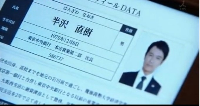 半澤直樹射手座.jpg 半澤直樹射手座.jpg