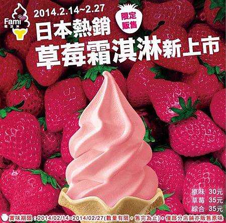 全家草莓霜淇淋005.jpg 全家草莓霜淇淋005.jpg