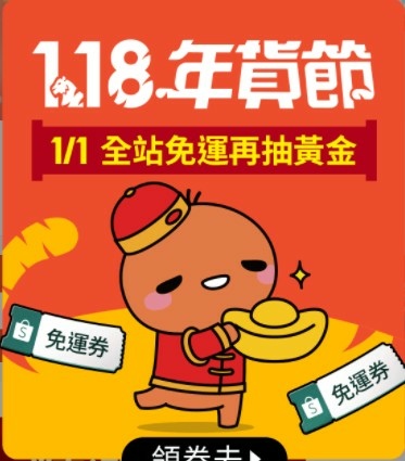Ubereats 最新2022年1月免運優惠碼(持續更新)蝦皮1月狂購節@ CherieChi 