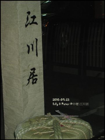 2010-09-25 烏樹林 + 中壢江戶川 029.jpg