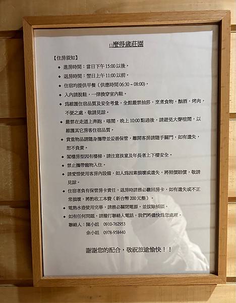 [ 司馬庫斯民宿] 司馬庫斯-嚒得歲莊園/司馬庫斯小木屋/上