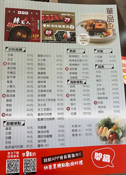 [新竹火鍋推薦]錢都日式涮涮鍋新竹經國店