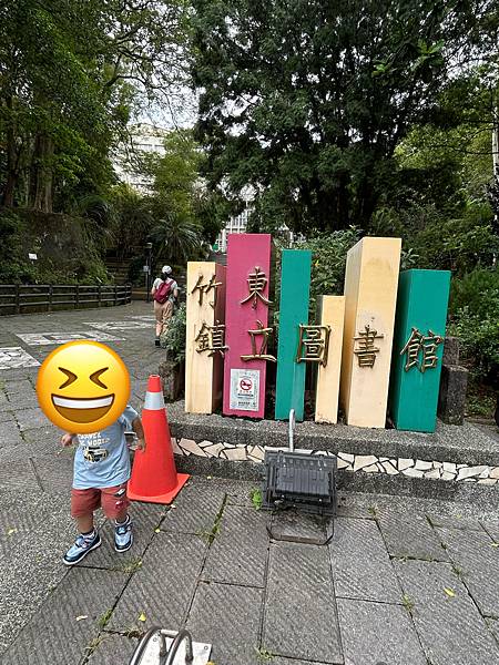 [新竹圖書館]新竹縣竹東鎮立圖書館/兒童繪本圖書館/說故事活