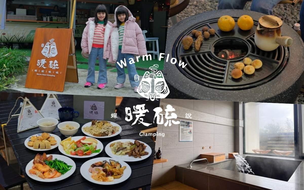 2025年蟬說：暖硫Warm Flow︱（訂房折扣碼WFy3
