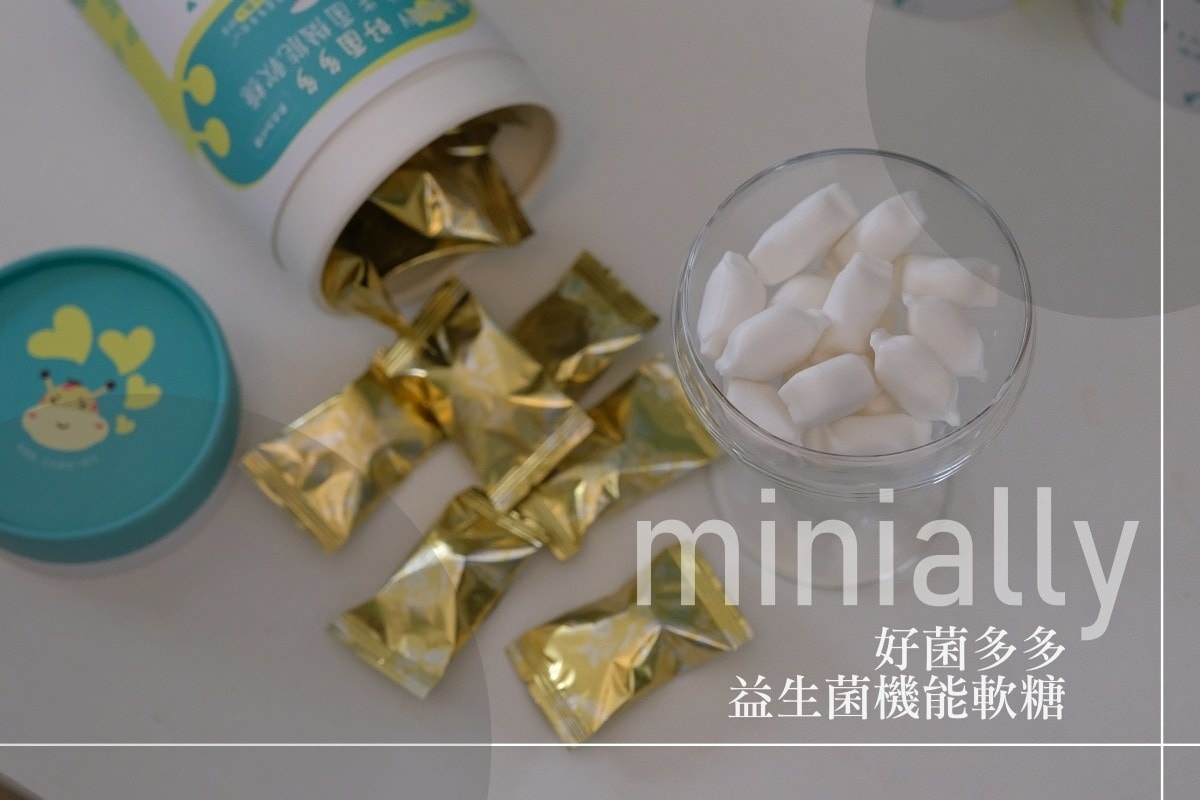 好菌多多益生菌機能軟糖