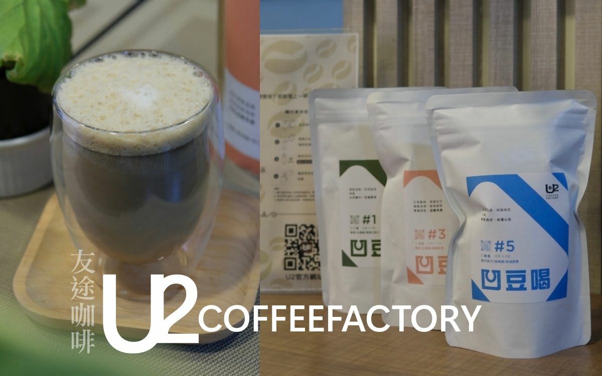 U2Coffee友途咖啡