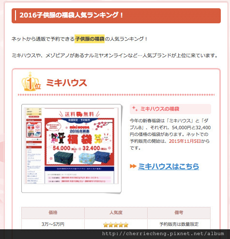 小公主分享 日本系 16年寶寶新春福袋排行榜 前四名出爐 你入手了嗎 第一次購買福袋下手的好指南 の場子 痞客邦 小公主分享 日本系 16年寶寶新春福袋排行榜 前四名出爐 你入手了嗎 第一次購買福袋下手的好指南 の場子 痞客邦