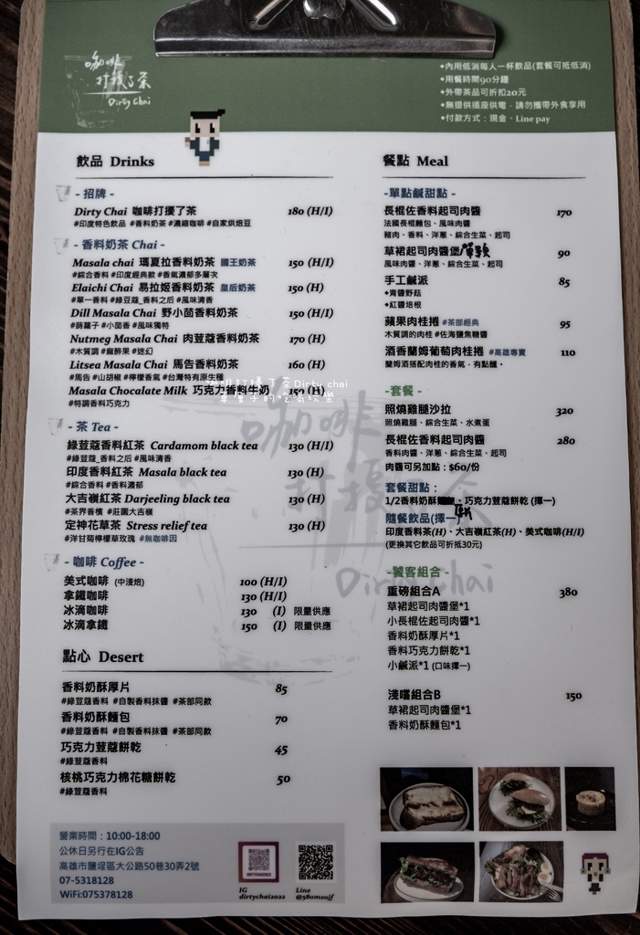 [高雄]鹽埕區。咖啡打擾了茶Dirty chai高雄市鹽埕區