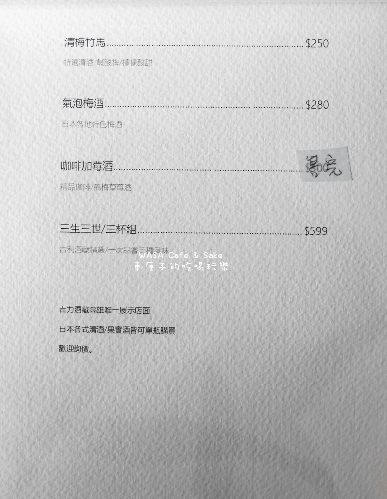 [高雄]左營區。WASA Café & Sake